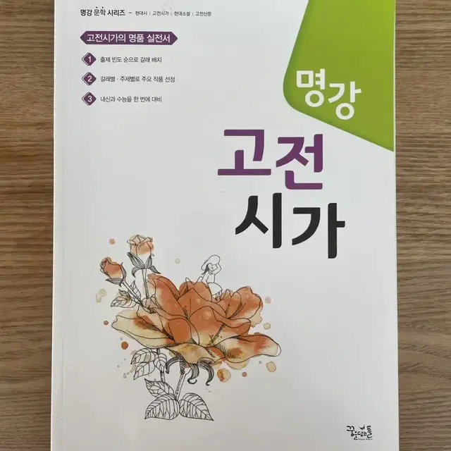 명강 고전시가 판매 도서 책 수능국어 문학 국어문제집 문제집