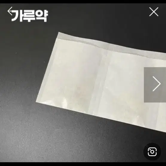 약포지(노루지) 약봉투 약봉지 씨앗소분 가루약 알약  약종이 약포장지