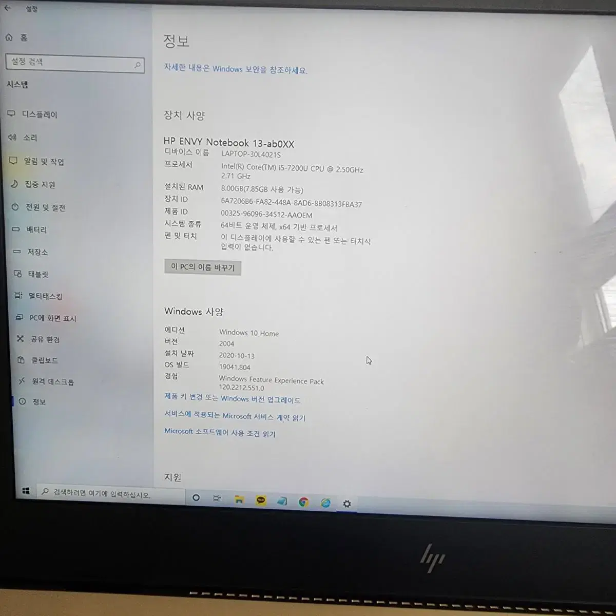 HP envy13 (엔비) 노트북 급처합니다 ㅎㅎ