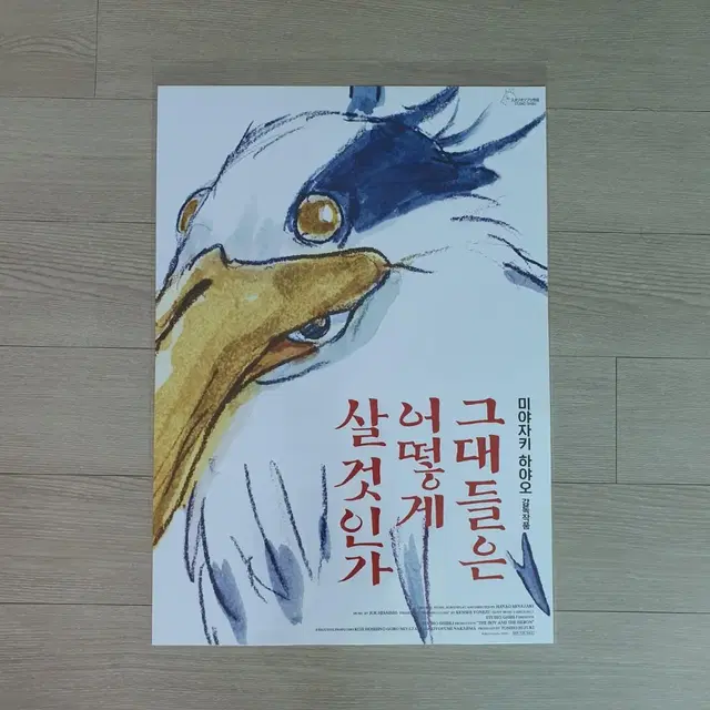 그대들은 어떨게 살것인가 오티 포스터