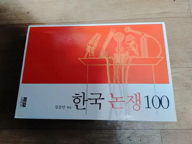 # 한국 논쟁 100(강준만 엮음)