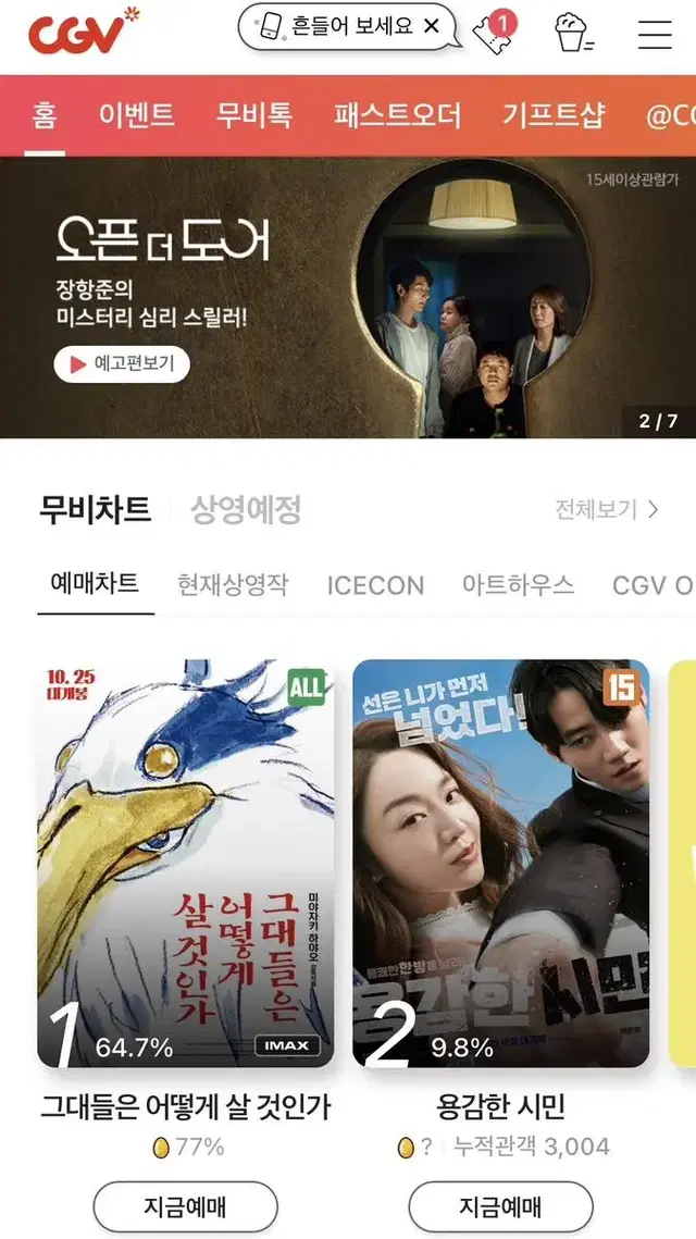 Cgv 대리예매 (최대 2장) 해드려요!!