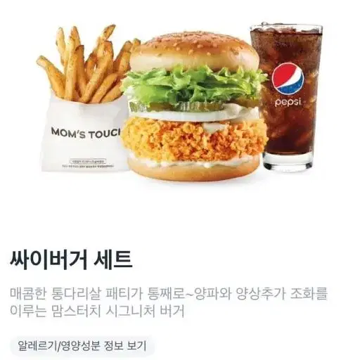 싸이버거 맘스터치 세트, 단품 다 삽니다