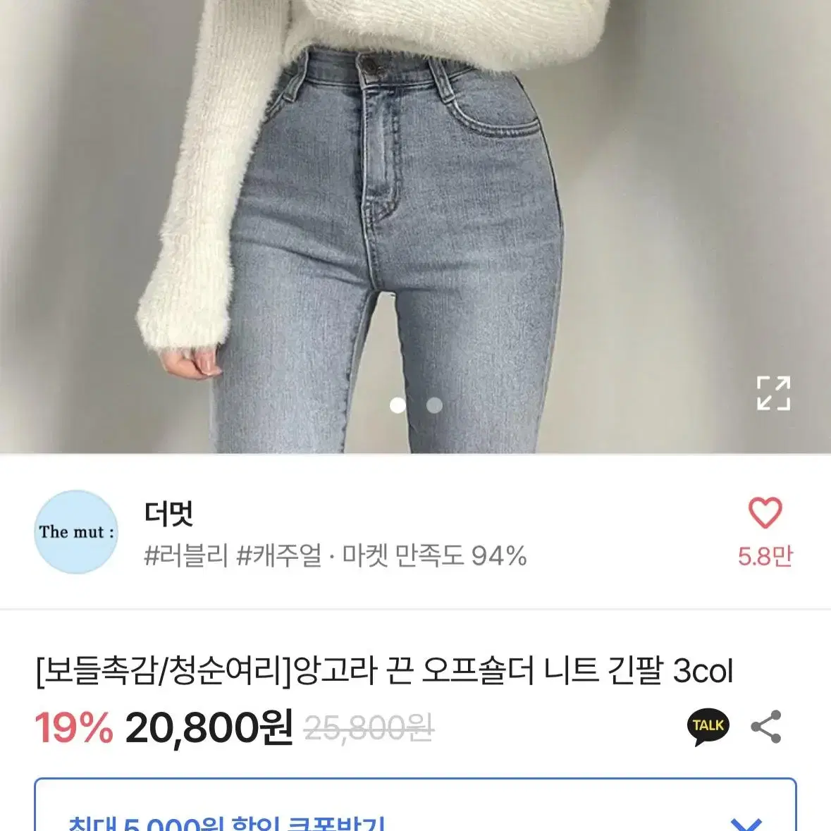 새상품 에이블리 앙고라 오프숄더