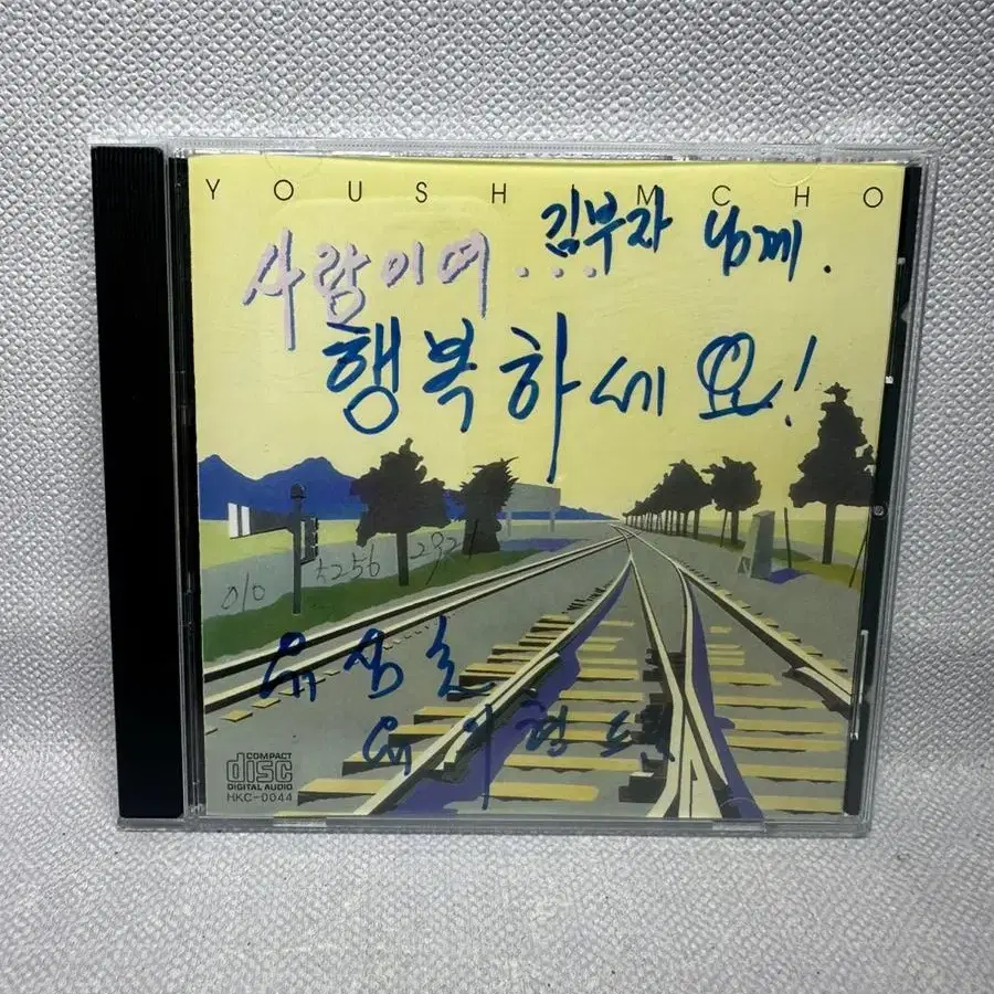 CD 유심초 싸인앨범 사람이여 1991년