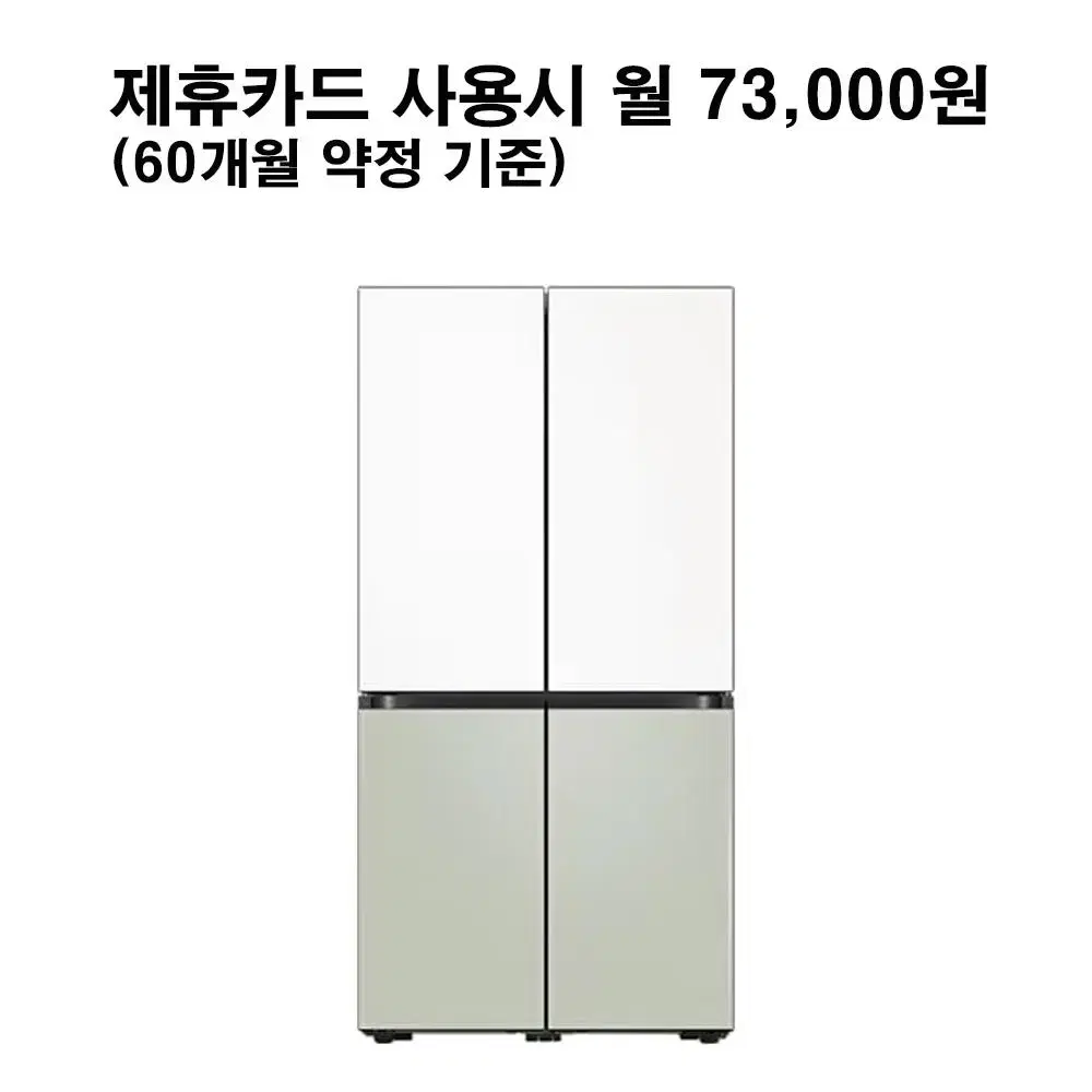 월98000원[렌탈]삼성 비스포크 4도어 냉장고 852L 새틴그린