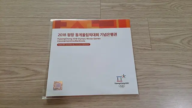 2018 평창 동계올림픽대회 2,000원권 2장 AA A 연결은행권