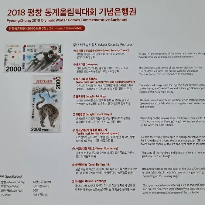 2018 평창 동계올림픽대회 2,000원권 2장 AA A 연결은행권