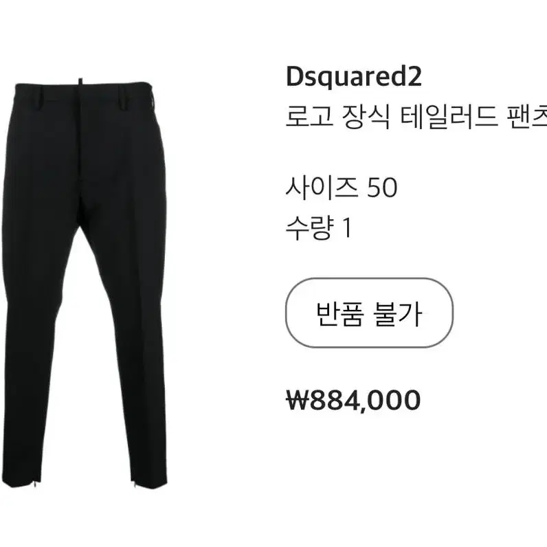 반값 디스퀘어드(DSQUARED2)정품 바지 팝니다