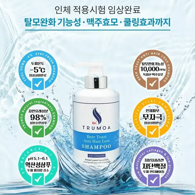 맥주효모 탈모기능성 샴푸1개 ㄴ14.000원(배송비별도)