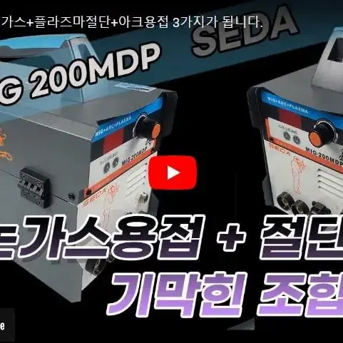 논가스 미그 아크 플라즈마 절단기능, 다기능 용접기