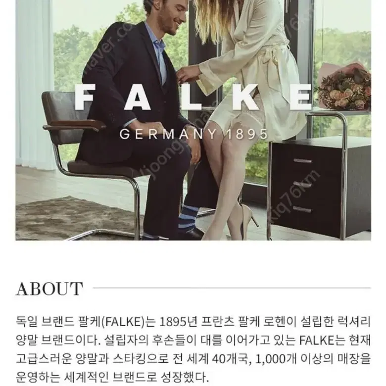 FALKE 팔케 독일프리미엄명품 아일렛 레이스 스타킹 미개봉