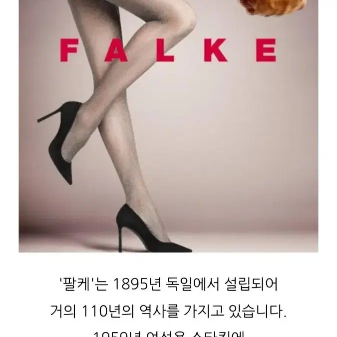 FALKE 팔케 독일프리미엄명품 아일렛 레이스 스타킹 미개봉