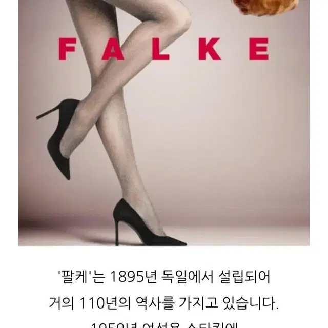 FALKE 팔케 독일프리미엄명품 아일렛 레이스 스타킹 미개봉