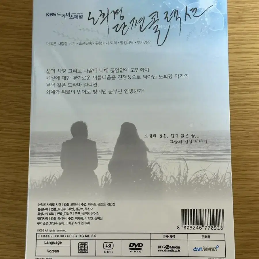 노희경 작가 단편 콜렉션 (3disc) / 미개봉품