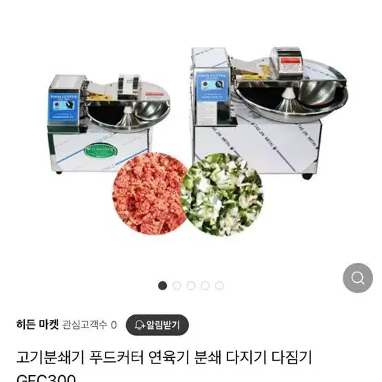 고기분쇄기 푸트커터 판매합니다