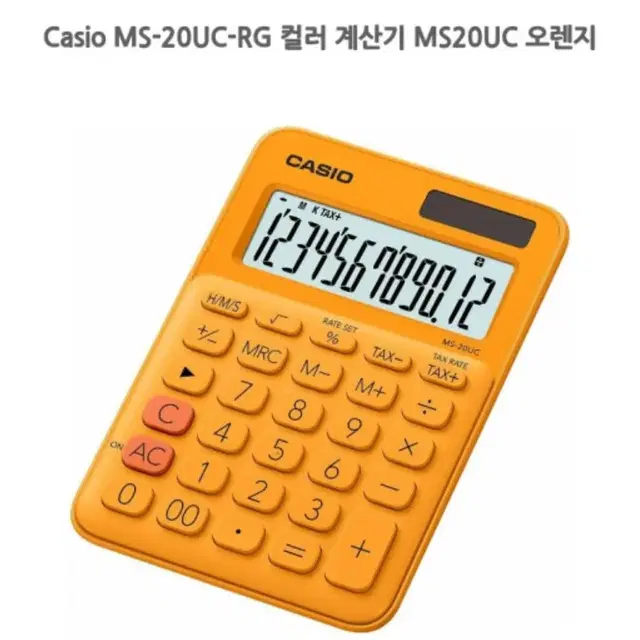 카시오 계산기 MS-20UC