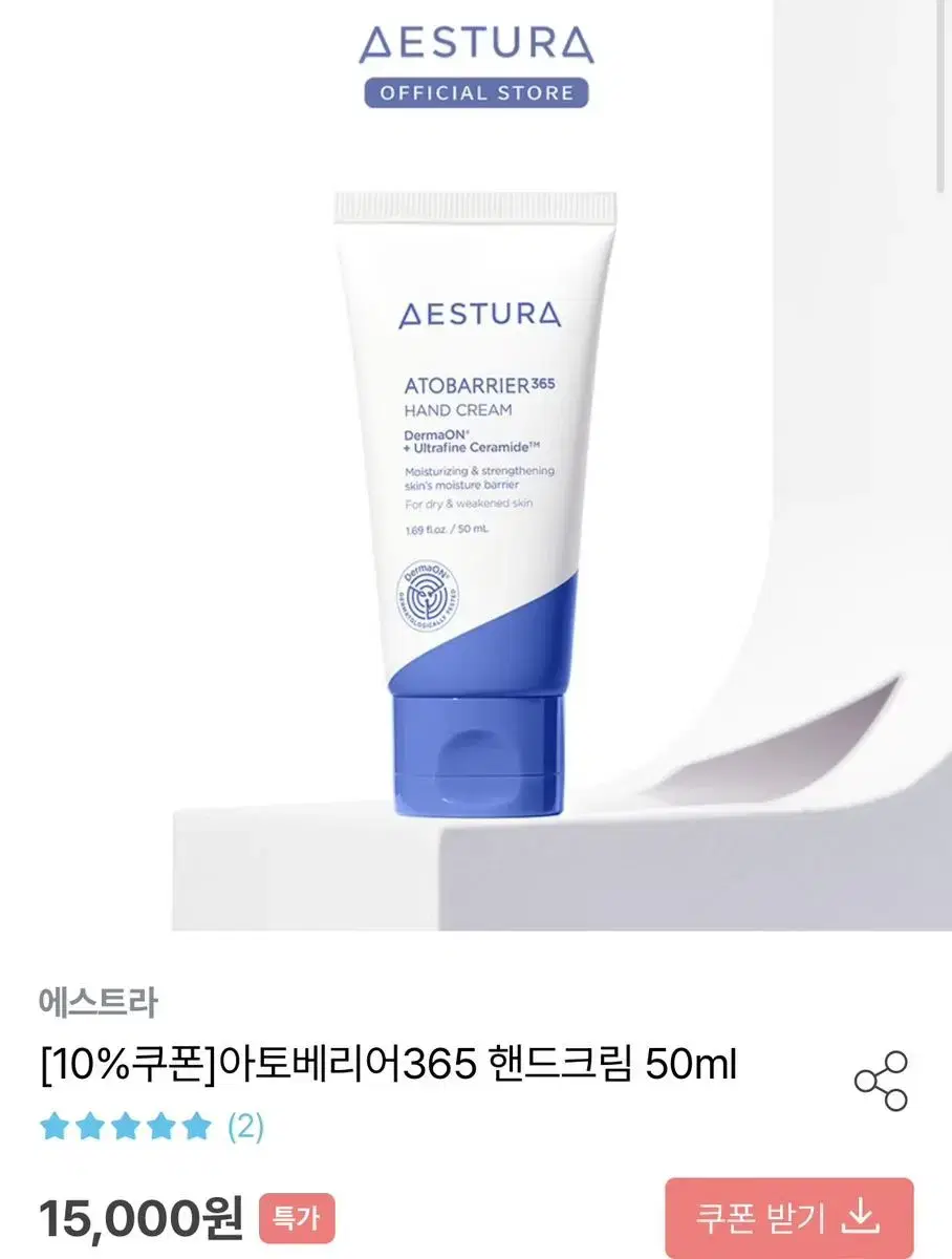 [새상품] 에스트라 아토베리어 핸드크림 50ml