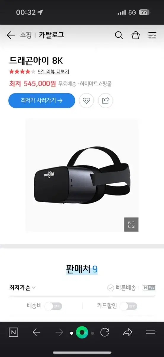 드래곤아이 8K VR기계