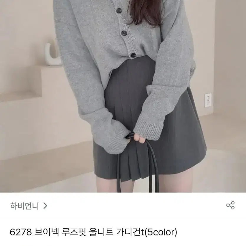 하비언니 브이넥 루즈핏 울니트 가디건 그레이