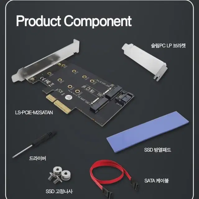 랜스타 M.2 SATA&NVMe NGFF PCIe SSD변환 어댑터 카드