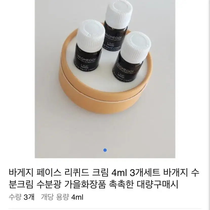 피부샵 프리미엄 고농축 원액크림 앰플 4ml 3개세트 새상품