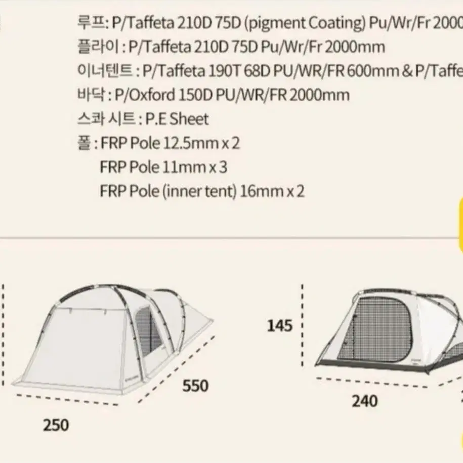 리빙쉘텐트 (이너텐트포함) 4,5인용