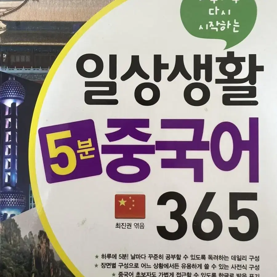 일상생활 중국어 책