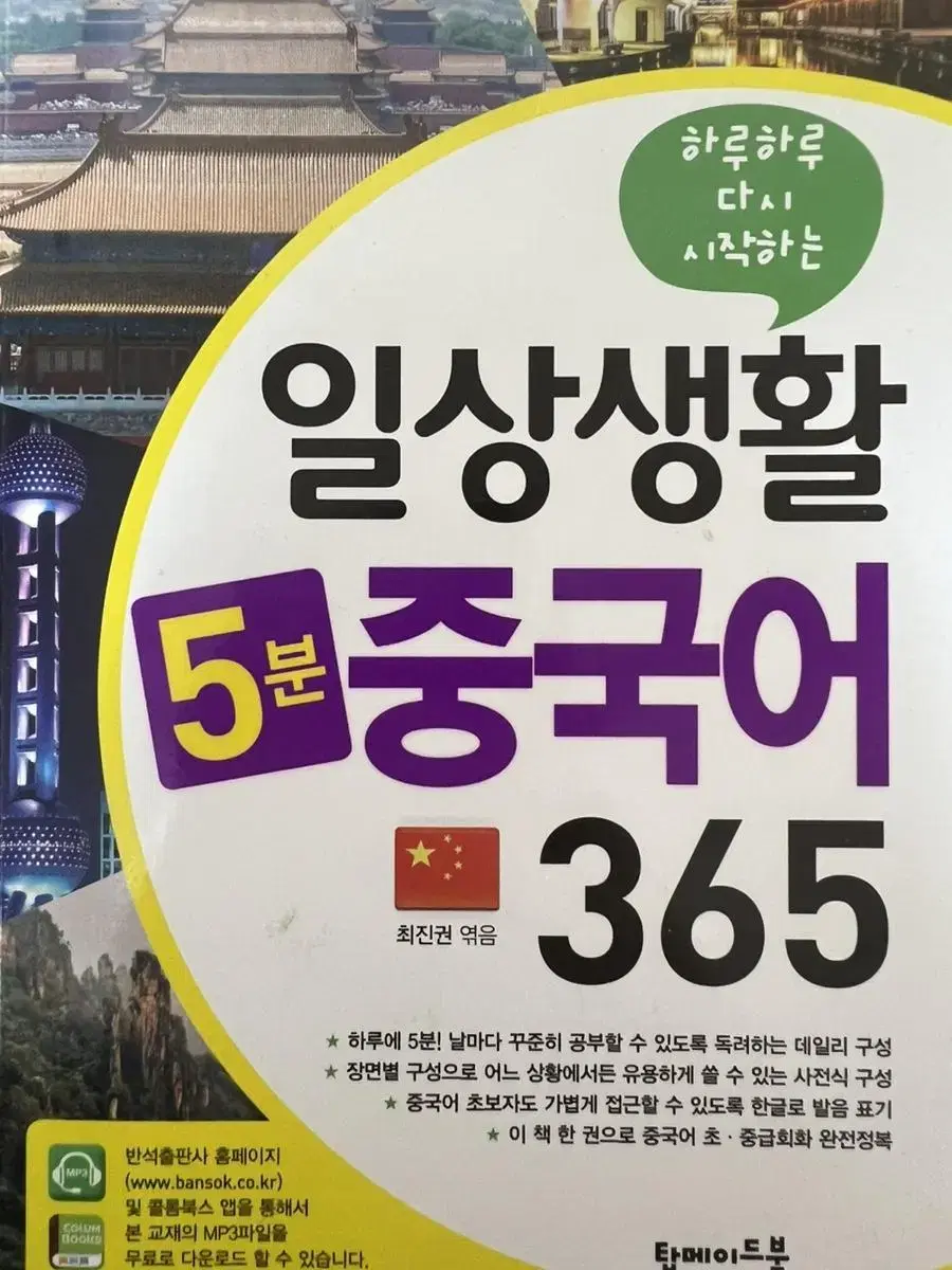 일상생활 중국어 책