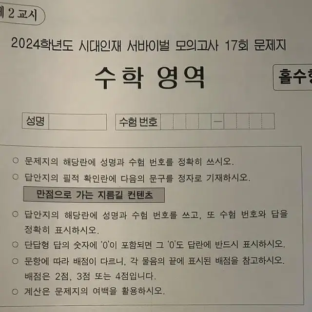 2024 시대인재 서바이벌 17회