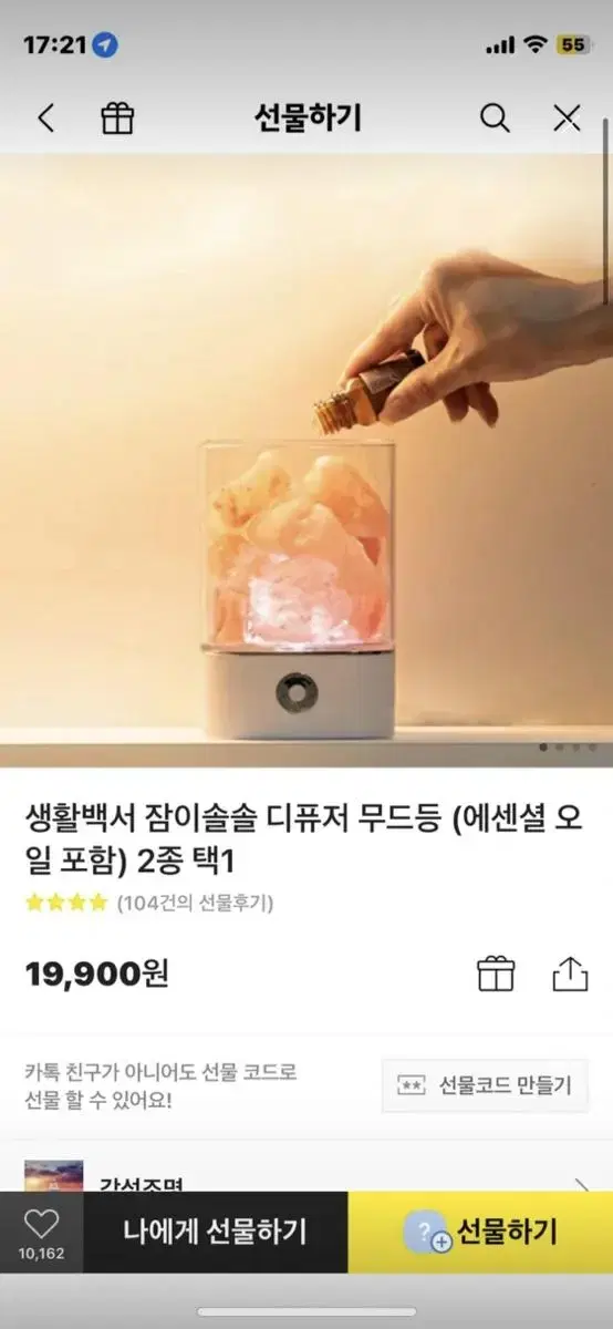 디퓨저 무드등