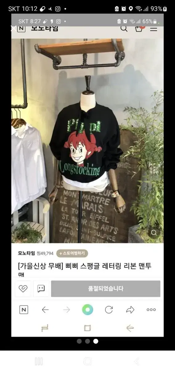 삐삐맨투맨