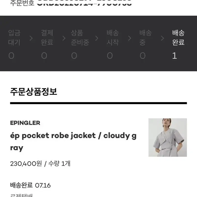 에핑글러 pocket robe jacket / cloudy gray