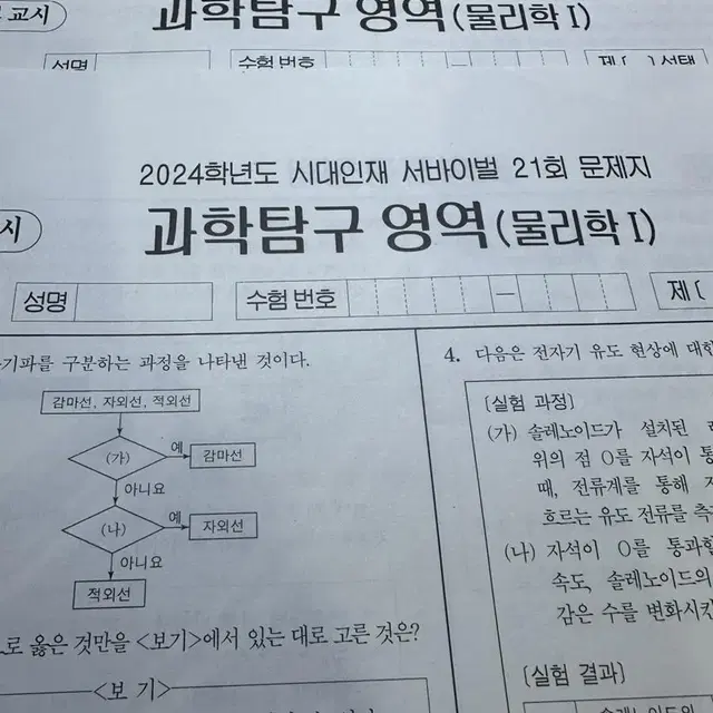 물리학1 서바이벌 21,22회