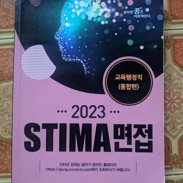 2023 STIMA 면접 교육행정직(통합편)