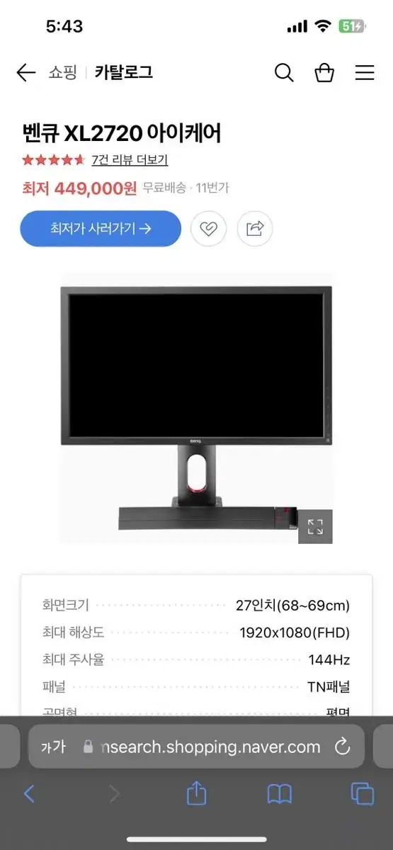 (새상품) 모니터 벤큐 xl2720 144hz 27인치 FHD