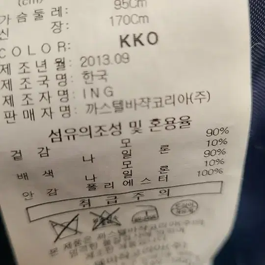 까스텔바작 모자켓 남자95