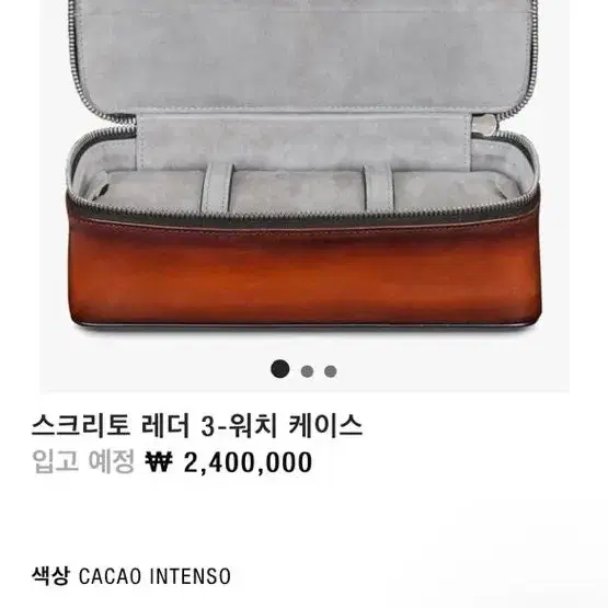 벨루티 스크리토 시계 케이스