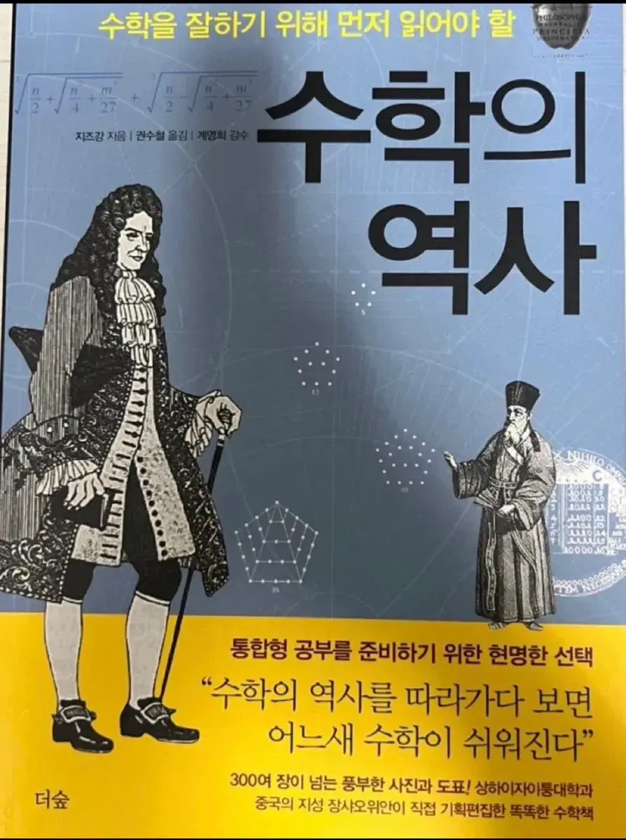 수학의 역사 수학책