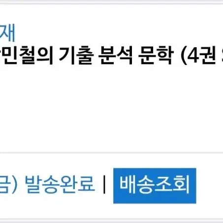 강민철 기출분석 문학 메가스터디