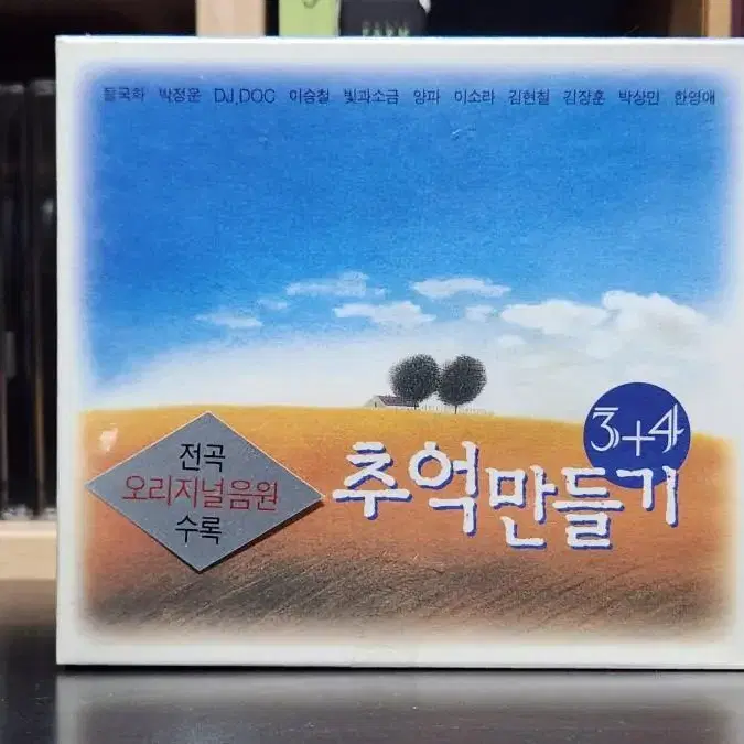 추억만들기 3+4 CD (미개봉)