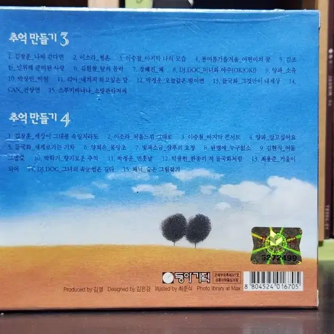 추억만들기 3+4 CD (미개봉)