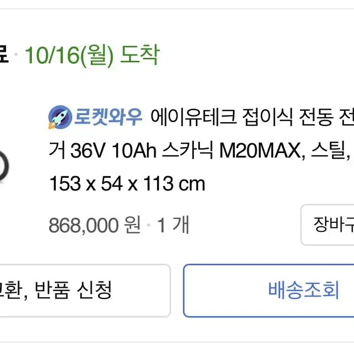 스카닉 M20 MAX 10Ah