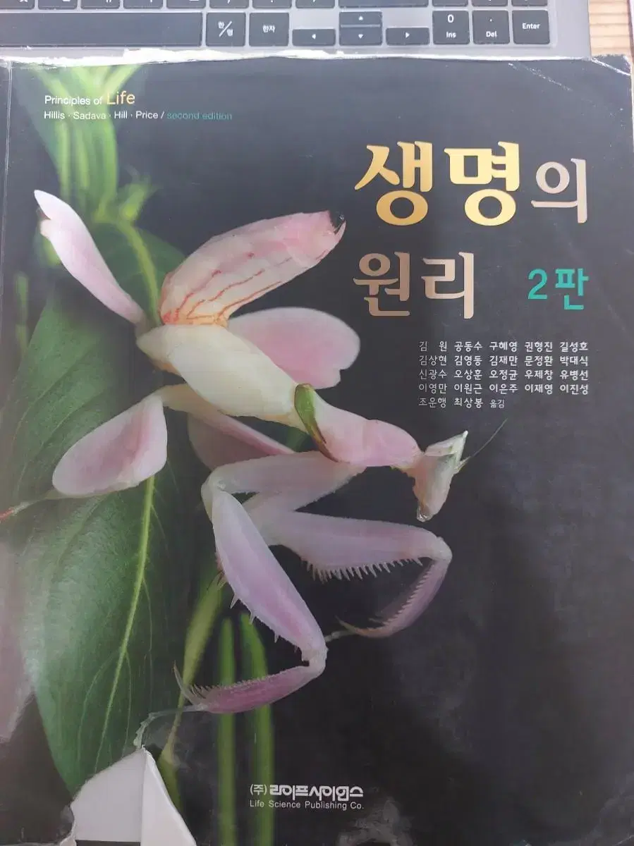 생명의 원리2판