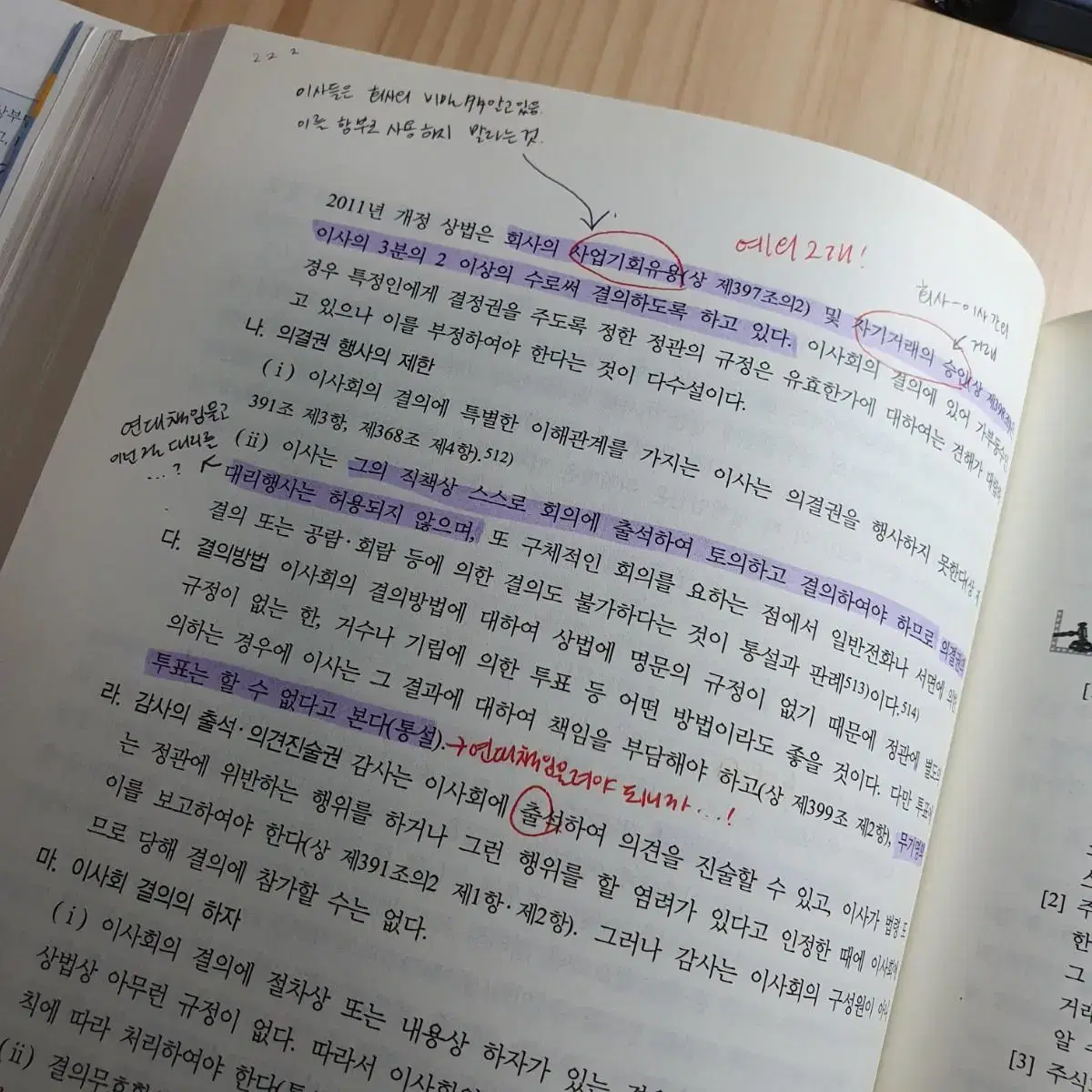 [전공서적]뉴스타일 상법