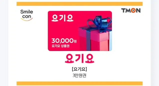 요기요3만원권->27,900 금액권 상품권 기프트