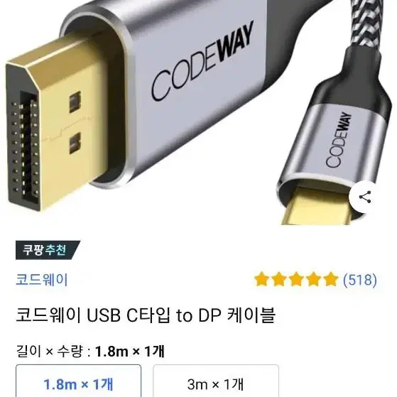 코드웨이 USB C타입 to DP 케이블