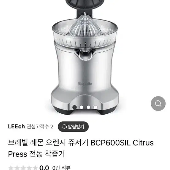 브레빌 레몬 오렌지 쥬서기 BCP600SIL Citrus Press 전동