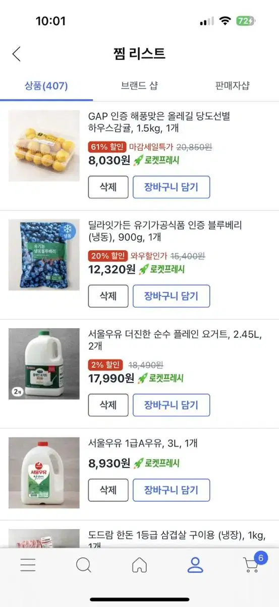 쿠팡 75% 대리결제 해주실분