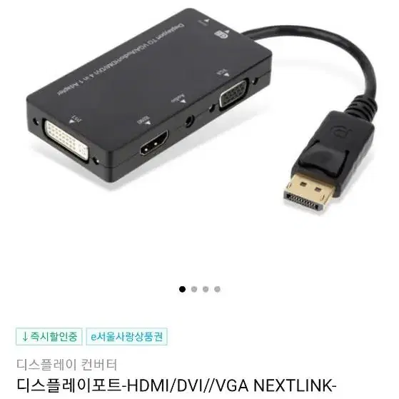 디스플레이포트 넥스트링크 DP401A